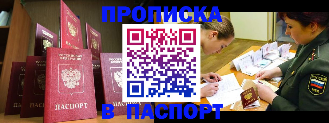 временная регистрация 2025 в Бологом