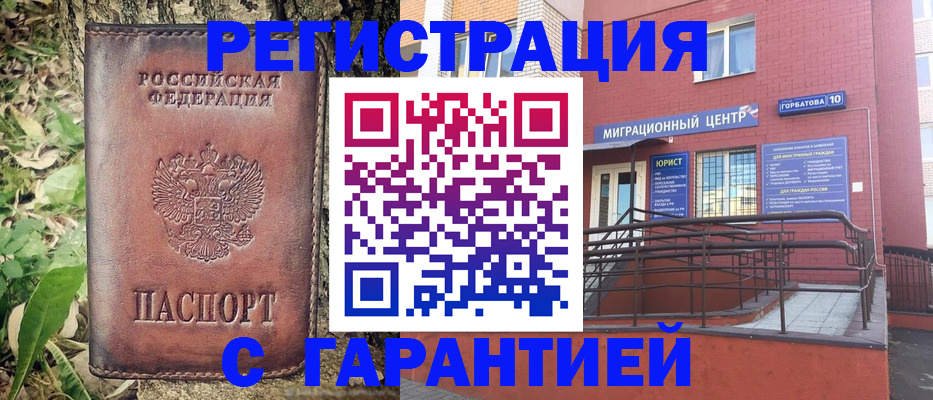 временная регистрация в Бологом