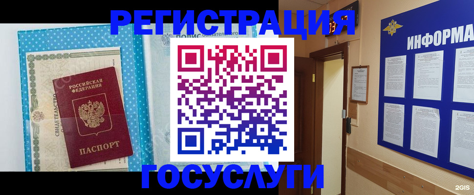 временная регистрация для всех в Бологом